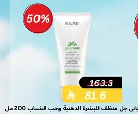 A gel for cleansing oily skin and acne-prone skin, 200 ml.