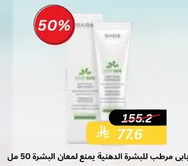 Moisturizer for oily skin prevents shine for 50 ml.