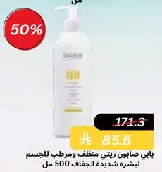 Body wash and moisturizer for dry skin, 500 ml.