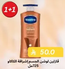 Vaseline Body Lotion Cocoa Radiant 725ml