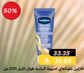 Vaseline Gluta-Hya Skin Care Lotion 200 ml