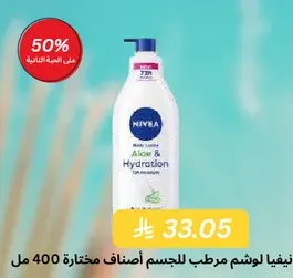 Nivea body lotion for skin moisture, Aloe & Hydration, 400 ml.