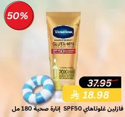 Vaseline Gluta-Hya Sun Protection Lotion SPF 50, 180 ml.