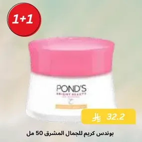 Pond's Bright Beauty Cream 50 ml