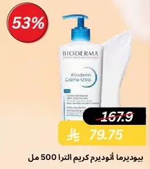 Bioderma Atoderm Ultra Cream 500 ml