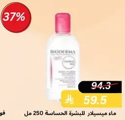 Micellar water for sensitive skin 250 ml