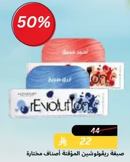 A special hair color product with selected shades.