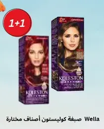 Wella Koleston hair color, selected shades.
