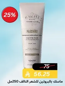 Protein mask for hair 250ml