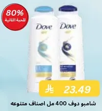 Dove shampoo 400 ml assorted.