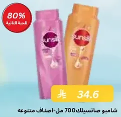 Sunsilk shampoo 700 ml - assorted varieties