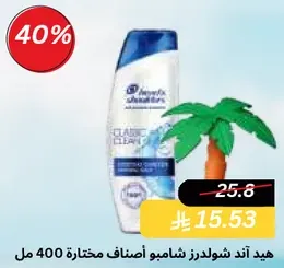 Head & Shoulders Classic Clean Shampoo 400 ml.