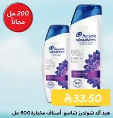 Head & Shoulders shampoo with extra volume, 600 ml.