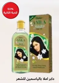 Amla Jasmine Hair Oil for hair nourishment and shine.