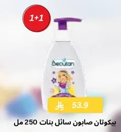 Beclaton girls' soap 250 ml