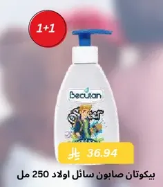 Becutan Super Kids Liquid Soap 250 ml