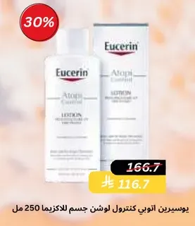 Eucerin AtopiControl Body Lotion 250 ml