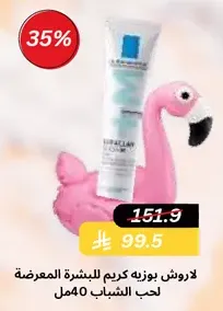 La Roche-Posay cream for young skin, 40ml.