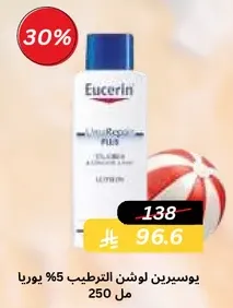 Eucerin Advanced Repair Lotion 5% Urea 250 ml