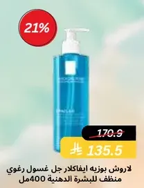 A refreshing gel cleanser for oily skin.