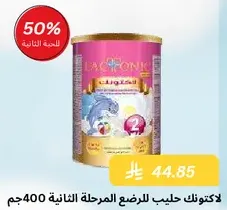 Lactonic milk for infants stage two 400g.
