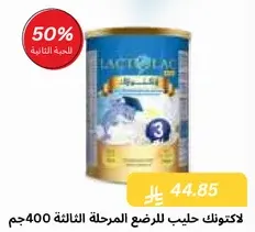 Lactogen milk for the third stage 400g.