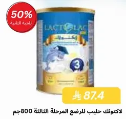 Lactolac milk for infants, stage 3, 800g.