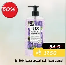 Lux Botanicals Hand Wash 500 ml with selected ingredients.