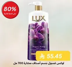 Lux body wash with selected fragrances, 700 ml.