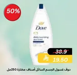Dove body wash with added moisturizers, 250 ml.