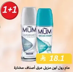 MUM roll-on deodorant with selected scents.