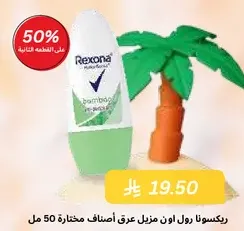 Rexona roll-on deodorant with a refreshing bamboo scent, 50 ml.