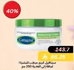 Cetaphil Moisturizing Cream for skin 250 g.