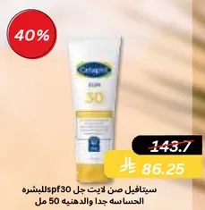 Sunscreen Gel SPF 30 for sensitive skin, very light and non-greasy.