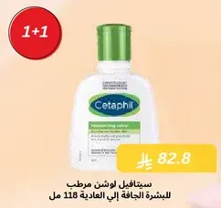 Cetaphil Moisturizing Lotion for normal to dry skin 118 ml