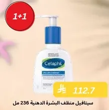 Cetaphil Oil Control Cleanser 236 ml