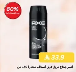 Axe body spray with a refreshing scent, 150 ml.