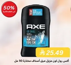 AXE Ice Chill Roll-On Deodorant 50 ml