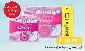 Always Maxi Pads with Wings 50 pieces.