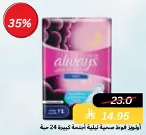 Always sanitary pads for night use, large pack of 24 pieces.