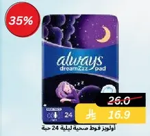 Always Dreamzzz Pad for night use, 24 pieces.