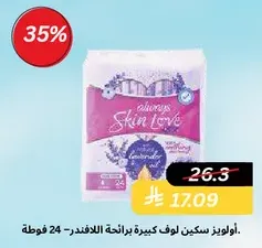 Always Skin Love Large Pads with Lavender Scent - 24 Count