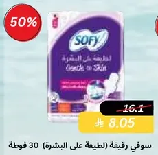Sofy Ultra Thin Pads for Soft Skin, 30 pieces.