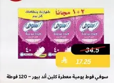 Sofy daily feminine pads, 120 pieces - buy 1 get 1 free.
