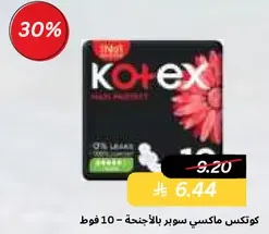 Kotex Maxi Super with Wings - 10 pieces