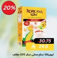 تروبكانا سليم محل سكر 100 مغلف