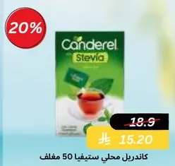 كاندريل محلي ستيفيا، 50 مغلف.
