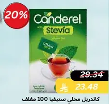 كاندريل محلي ستيفيا 100 مغلف.