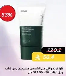 A protective cream from the sun, made from plant extracts, SPF 50.