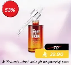 I'm Sorry for My Skin Honey Moisture Serum 30ml